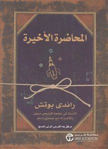 المحاضرة الأخيرة