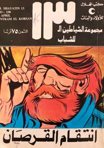 انتقام القرصان