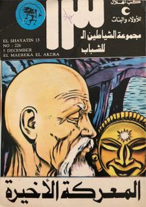 المعركة الأخيرة