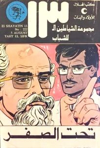 تحت الصفر