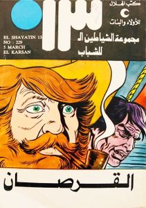 القرصان
