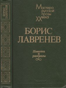 Повести И Рассказы