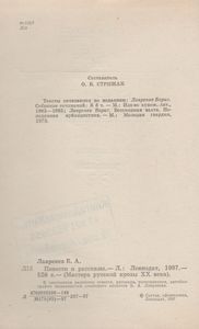Повести И Рассказы