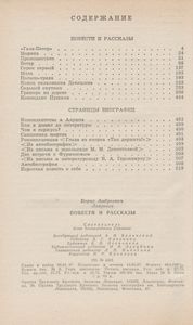 Повести И Рассказы