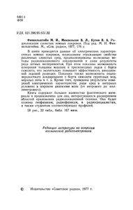 Радиолокация Слоистых Земных Покровов
