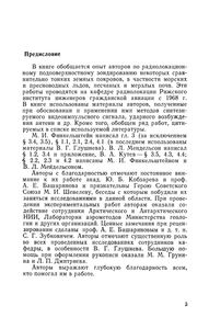 Радиолокация Слоистых Земных Покровов