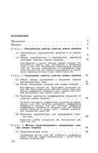 Радиолокация Слоистых Земных Покровов