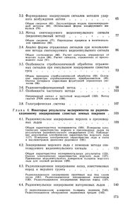 Радиолокация Слоистых Земных Покровов