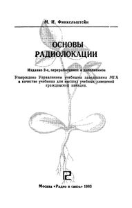 Основы Радиолокации