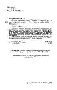 Основы Радиолокации