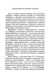 Основы Радиолокации
