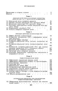 Основы Радиолокации