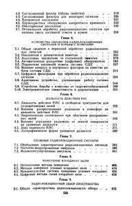 Основы Радиолокации