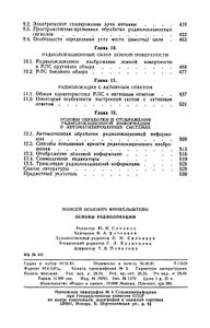 Основы Радиолокации