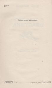 В Прицеле - Свастика
