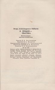 В Прицеле - Свастика