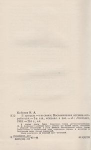 В Прицеле - Свастика