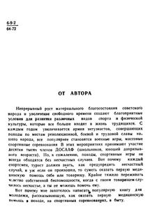 Знай Это, Спорстмен!