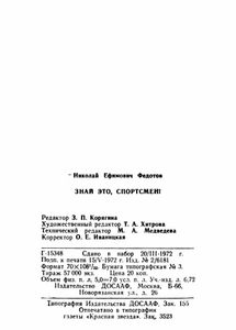 Знай Это, Спорстмен!