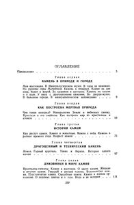 Занимательная Минералогия