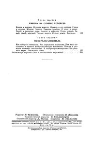 Занимательная Минералогия