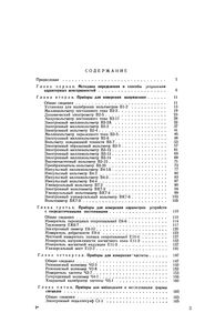 Неисправности Радиоизмерительной Аппаратуры. Справочное Пособие.
