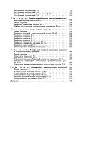Неисправности Радиоизмерительной Аппаратуры. Справочное Пособие.