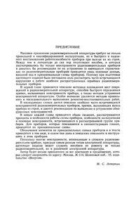 Неисправности Радиоизмерительной Аппаратуры. Справочное Пособие.