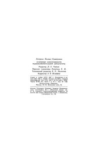 Неисправности Радиоизмерительной Аппаратуры. Справочное Пособие.