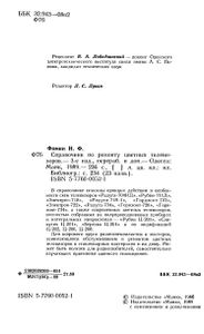 Справочник По Ремонту Цветных Телевизоров