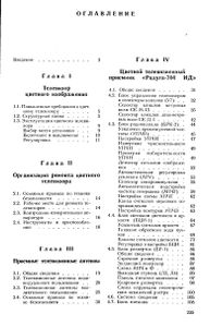 Справочник По Ремонту Цветных Телевизоров
