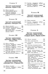 Справочник По Ремонту Цветных Телевизоров