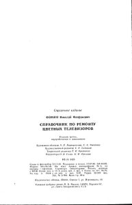 Справочник По Ремонту Цветных Телевизоров