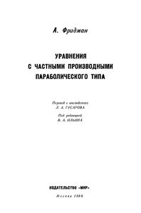 Уравнения С Частными Производными Параболического Типа