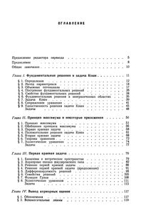 Уравнения С Частными Производными Параболического Типа