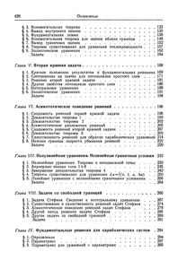 Уравнения С Частными Производными Параболического Типа