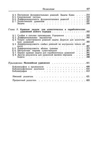 Уравнения С Частными Производными Параболического Типа
