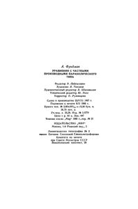 Уравнения С Частными Производными Параболического Типа