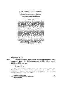 Полежаевские Мужички