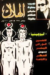 الهلال: نوفمبر 1994
