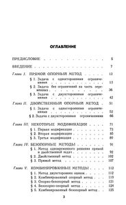 Методы Линейного Программирования. Часть 1. Общие Задачи