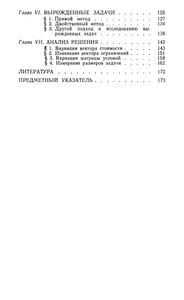 Методы Линейного Программирования. Часть 1. Общие Задачи
