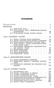 Методы Линейного Программирования. Часть 3. Специальные Задачи