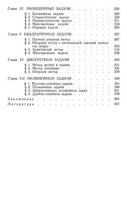 Методы Линейного Программирования. Часть 3. Специальные Задачи