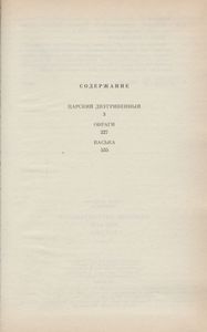 Царский Двугривенный / Овраги / Васька
