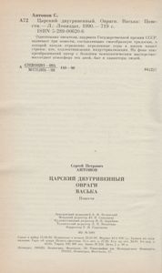 Царский Двугривенный / Овраги / Васька