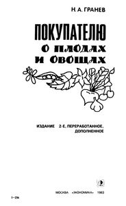 Покупателю О Плодах И Овощах