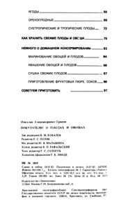 Покупателю О Плодах И Овощах