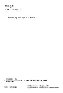 Гравитационная Разведка