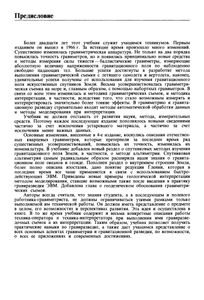 Гравитационная Разведка